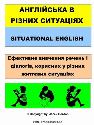 Situational English АНГЛІЙСЬКА В РІЗНИХ СИТУАЦІЯХ – ebook