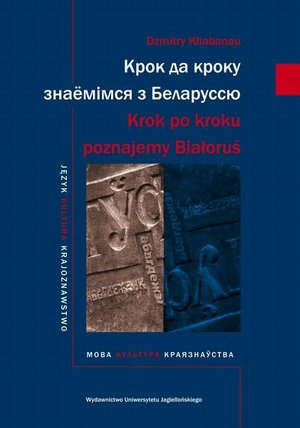 Krok po kroku poznajemy Białoruś – ebook