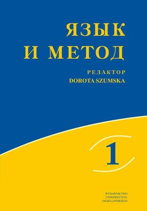 Język i metoda. Język rosyjski w badaniach lingwistycznych XXI wieku. TOM 1 – ebook