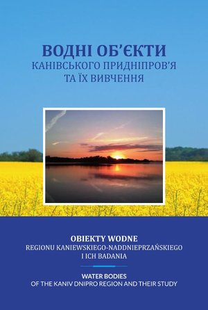 Obiekty wodne regionu kaniewskiego-naddonieprzańskiego i ich badania – ebook