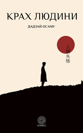 Крах людини – ebook