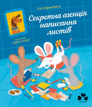 Секретна агенція написання листів – ebook