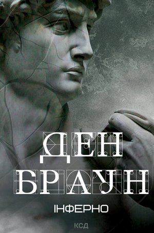Інферно – ebook