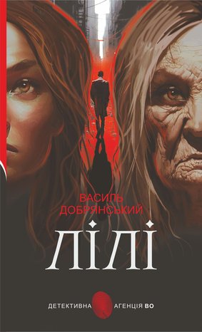 Лілі – ebook