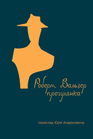Прогулянка – ebook