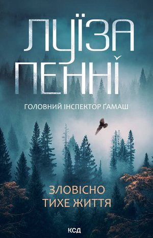 Зловісно тихе життя. Книга 1 – ebook