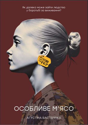 Особливе м'ясо – ebook