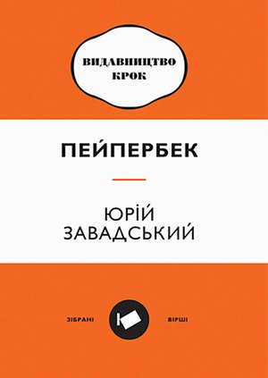 Пейпербек – ebook
