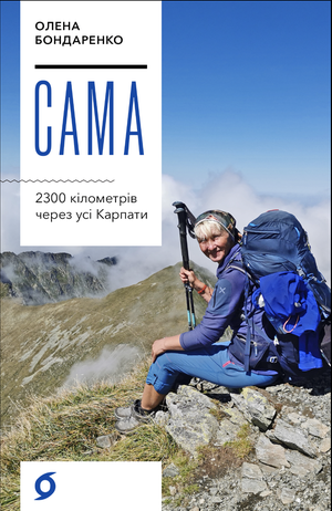 Сама – ebook
