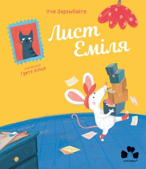 Лист Еміля – ebook