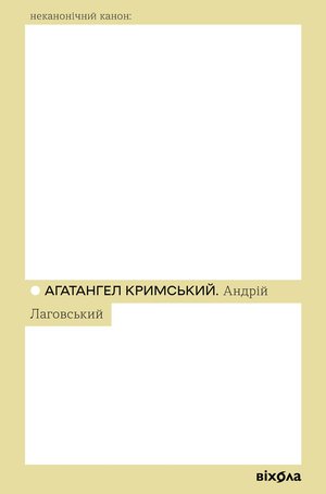 Андрій Лаговський – ebook