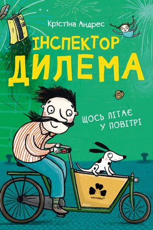 Інспектор Дилема. Щось літає у повітрі – ebook
