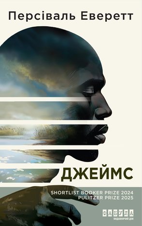 Джеймс – ebook