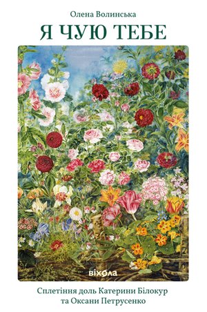 Я чую тебе – ebook