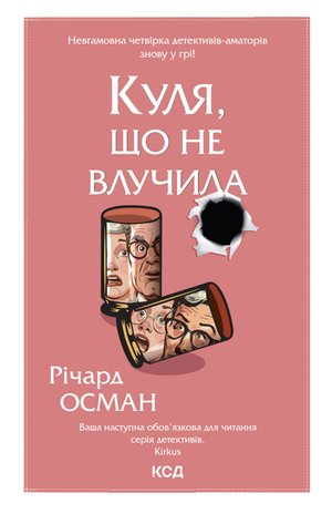Куля, що не влучила. Книга 3 – ebook