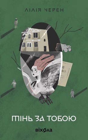 Тінь за тобою – ebook