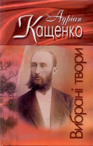 Вибрані твори – ebook