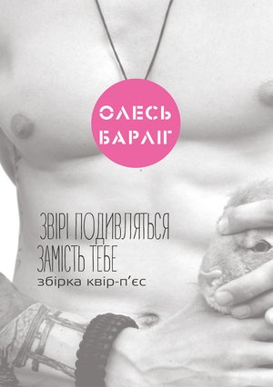 Звірі подивляться замість тебе – ebook