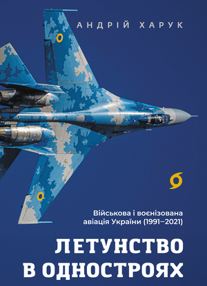 Летунство в одностроях – ebook