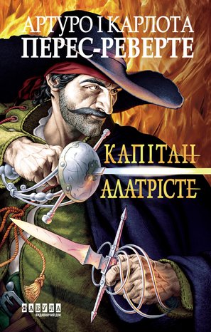Капітан Алатрісте – ebook