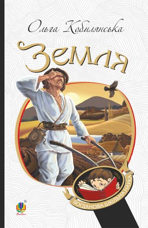 Земля – ebook