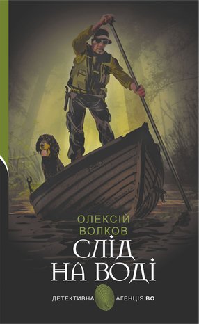 Слід на воді – ebook