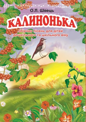 Калинонька – ebook