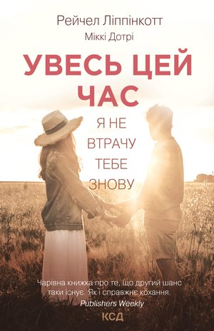Увесь цей час – ebook
