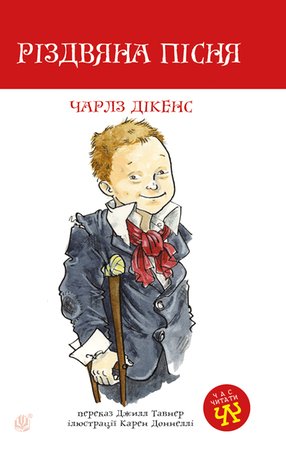 Різдвяна пісня – ebook