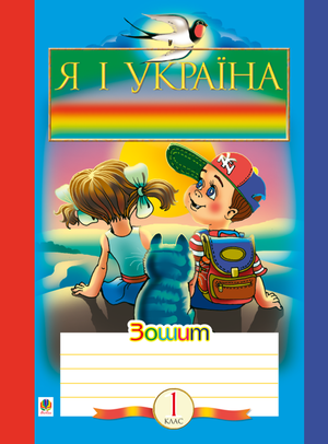 Походжайко. Природне довкілля – ebook