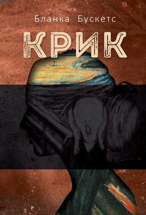 Крик – ebook