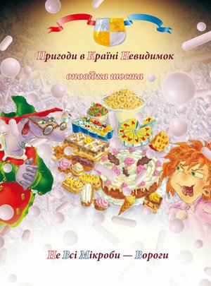 Пригоди у країні невидимок 6 Пригоди у країні невидимок. Оповідка шоста – ebook