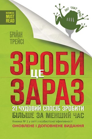 Зроби це зараз – ebook