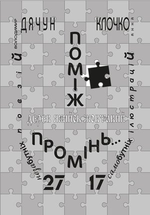 Поміж дерев якийсь жовтавий промінь... – ebook