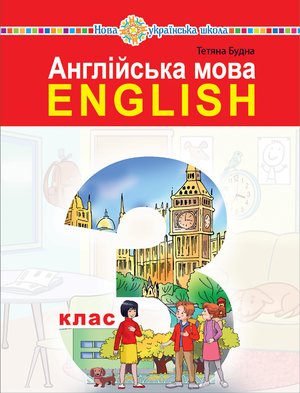 "Англійська мова" підручник для 3 класу закладів загальної середньої освіти (з аудіосупроводом) – ebook