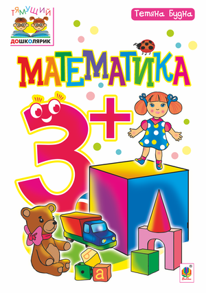 Математика : 3+ – ebook