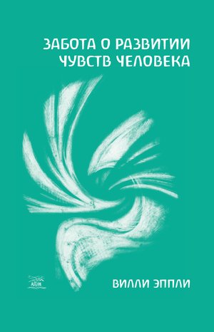 Забота о развитии чувств человека – ebook