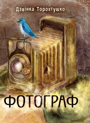 Фотограф – ebook