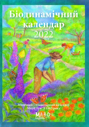 Біодинамічний календар 2022 – ebook
