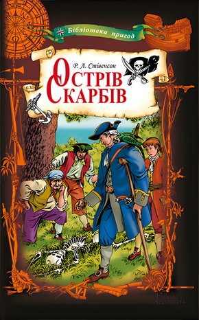 Острів Скарбів – ebook