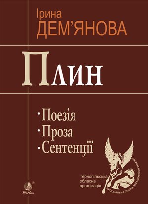 Плин – ebook