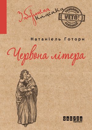 Червона літера – ebook