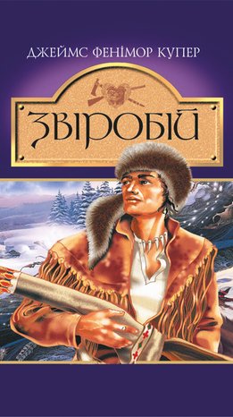 Звіробій – ebook