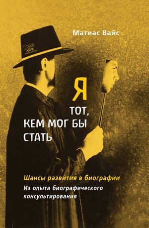 Я тот, кем мог бы стать – ebook