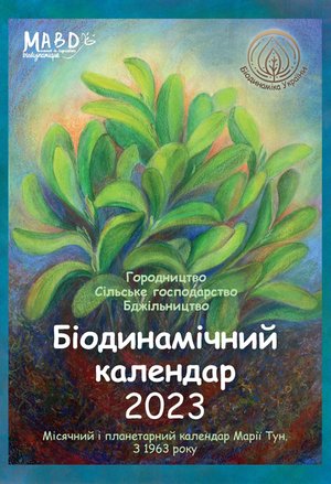 Біодинамічний календар 2022 – ebook