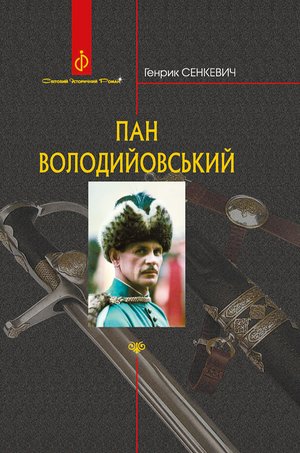 Пан Володийовський – ebook