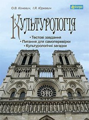 Культурологія – ebook