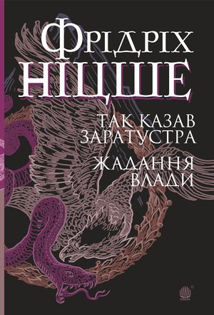 Так казав Заратустра – ebook