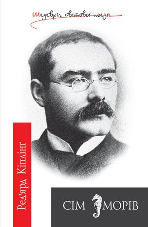 Сім морів – ebook