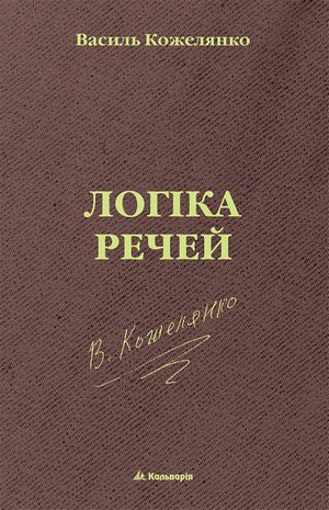 без серії Логіка речей – ebook